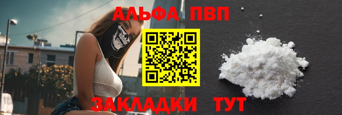 A PVP мука  А ПВП СК  Кумертау  Вход с VPN  Альфа ПВП  Alpha PVP СК 
