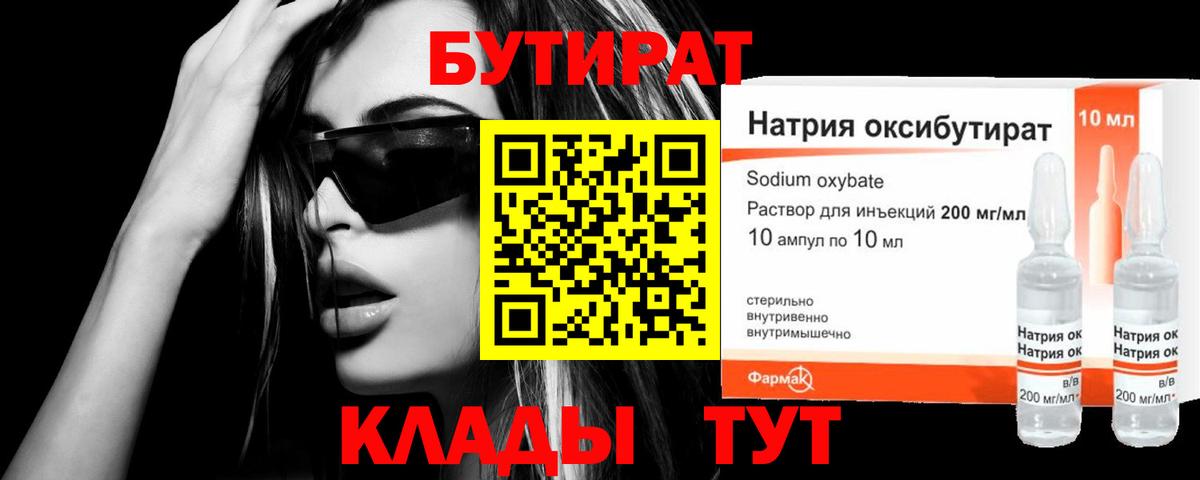 Бутират GHB Кумертау