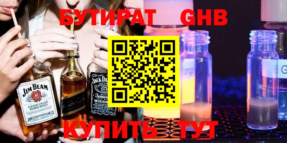 Бутират оксибутират Кумертау