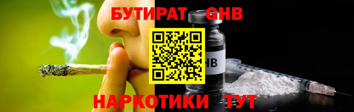 Бутират бутик  Вход с VPN  Кумертау 