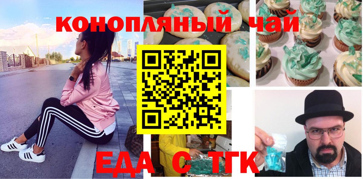 Еда ТГК конопля  Кумертау 