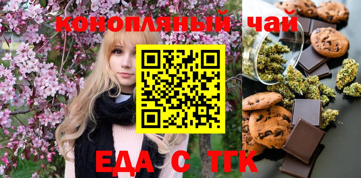 Еда ТГК марихуана  Вход с VPN  Кумертау 