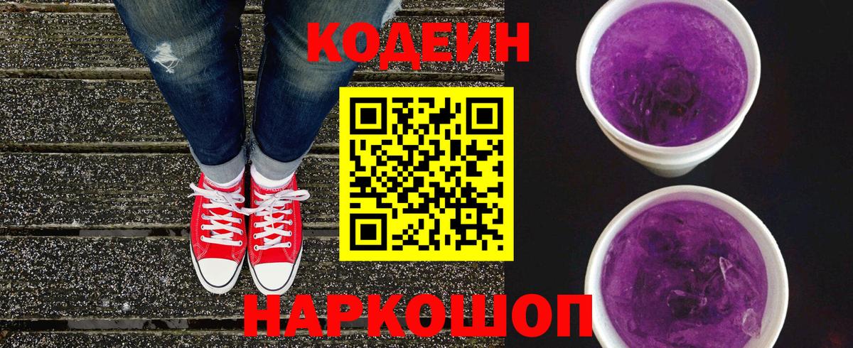 даркнет сайт  Codein напиток Lean (лин)  Вход с VPN  Кумертау  Кодеин Purple Drank 