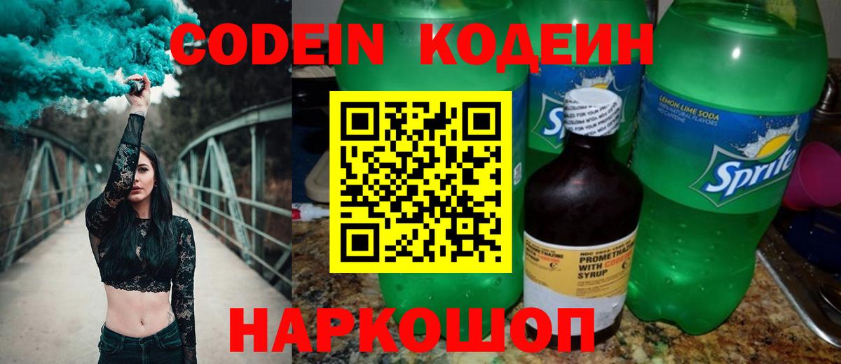 Кодеиновый сироп Lean напиток Lean (лин) Кумертау