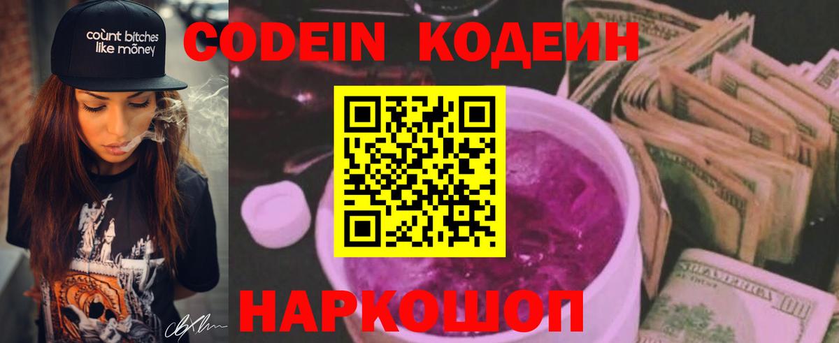 Кодеиновый сироп Lean напиток Lean (лин) Кумертау