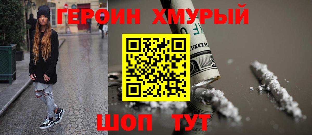 Героин герыч Кумертау