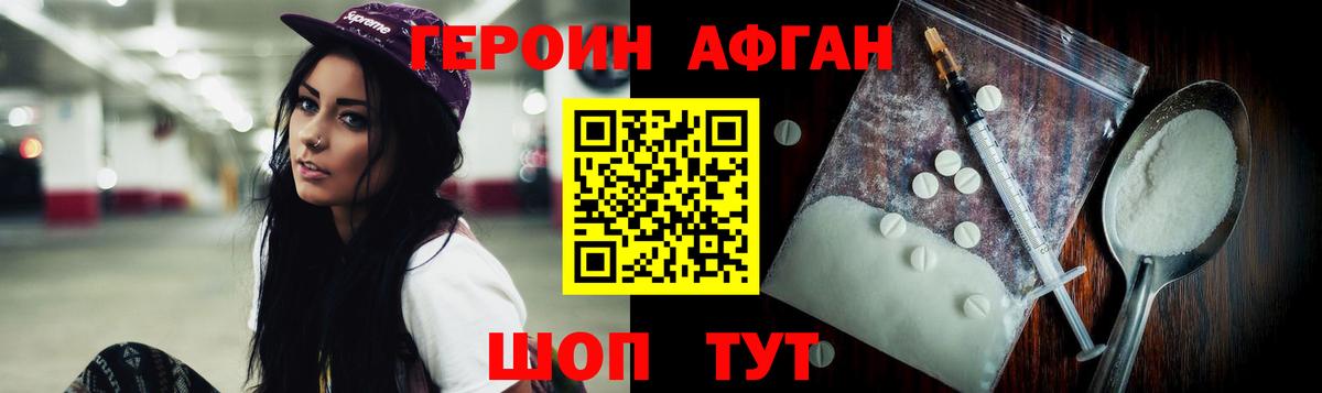 Героин афганец Кумертау