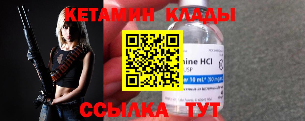 КЕТАМИН ketamine  Вход с VPN  Кумертау 