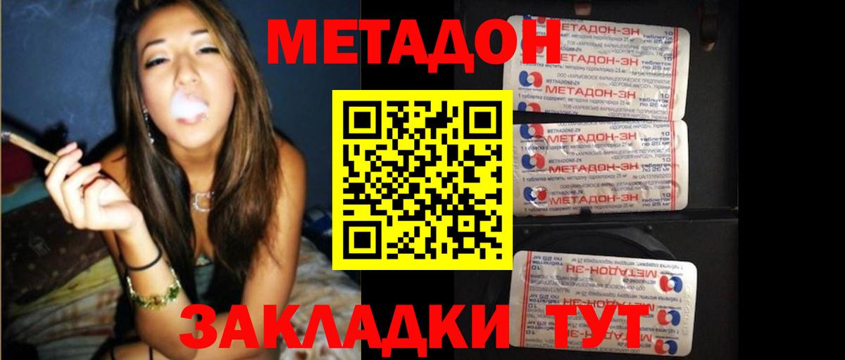 Метадон белоснежный Кумертау