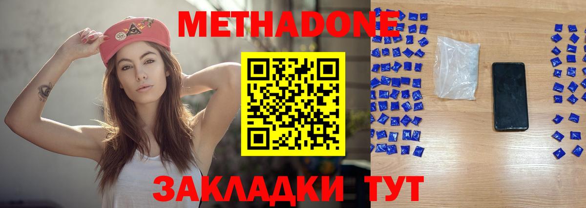 Метадон VHQ  Метадон methadone  Кумертау 